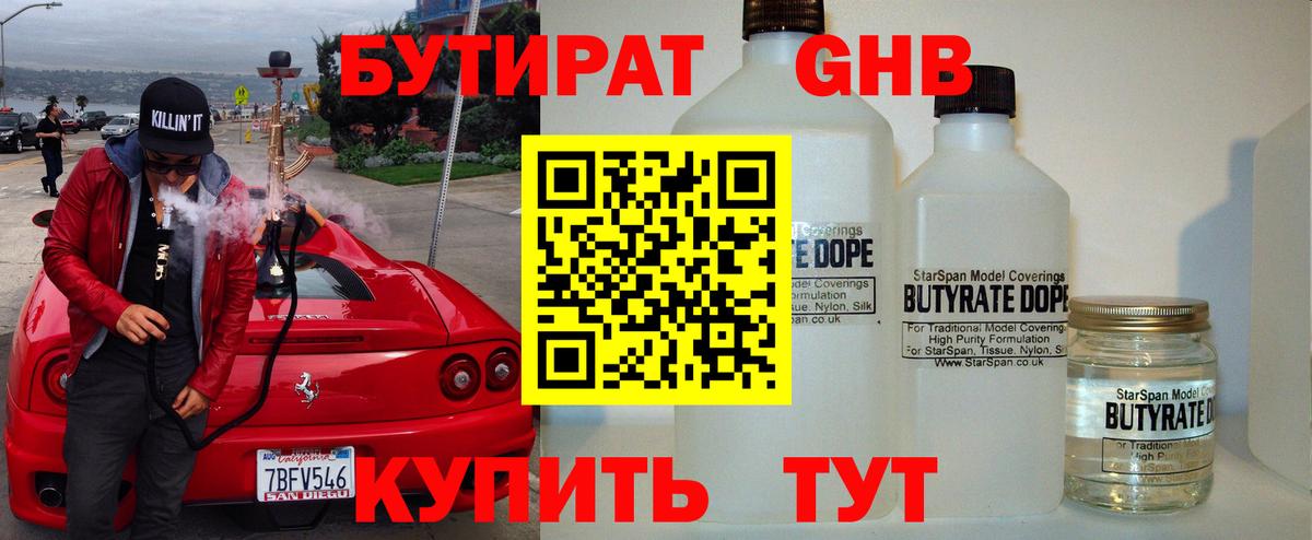 БУТИРАТ бутик  Вход с VPN  Ефремов 