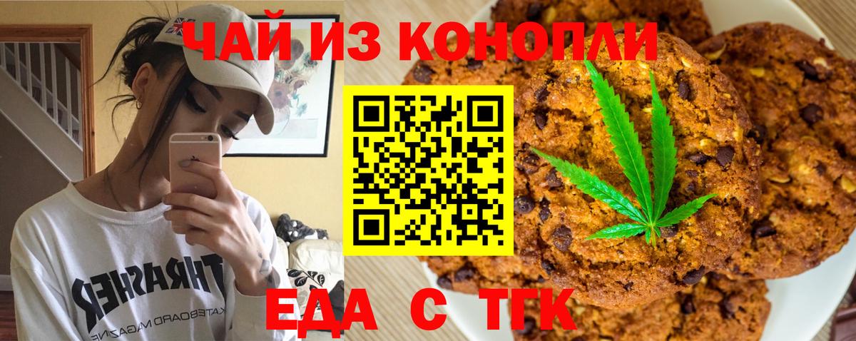 Еда ТГК марихуана Ефремов