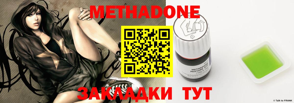 Метадон мёд Ефремов