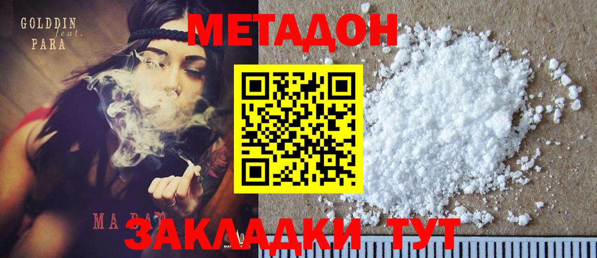 МЕТАДОН кристалл  Метадон мёд  Вход с VPN  Ефремов 
